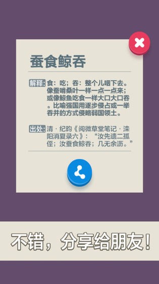 成语大全红包版 1.0截图3