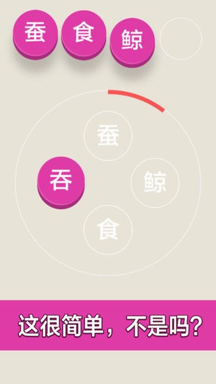 成语大全红包版 1.0截图4