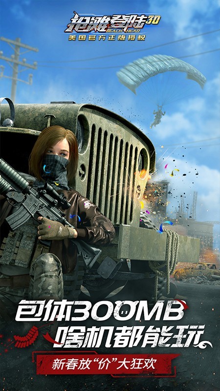 抢滩登陆3D华为版 1.1.9.900截图1 抢滩登陆3D华为版 1.1.9.900截图1