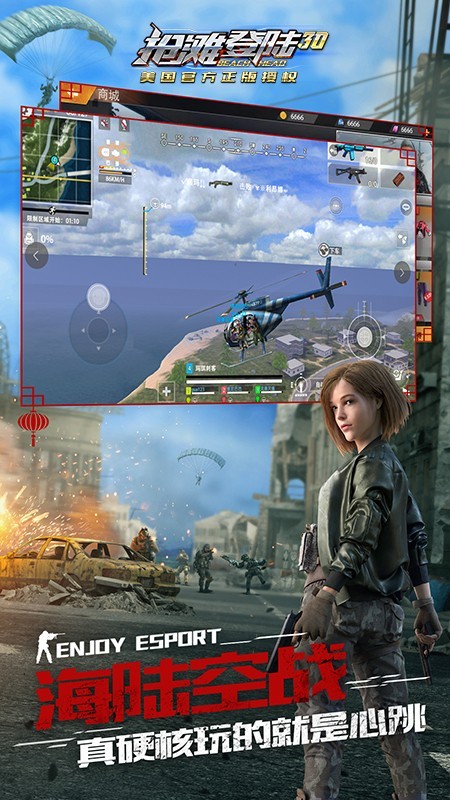 抢滩登陆3D华为版 1.1.9.900截图4 抢滩登陆3D华为版 1.1.9.900截图4