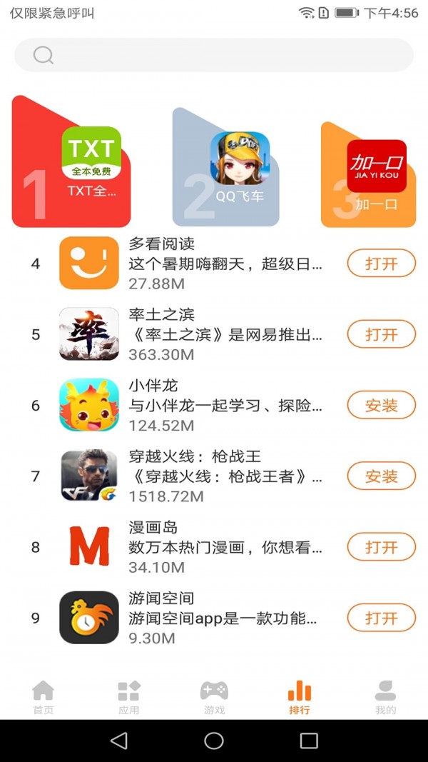 游闻市场截图3 游闻市场截图3