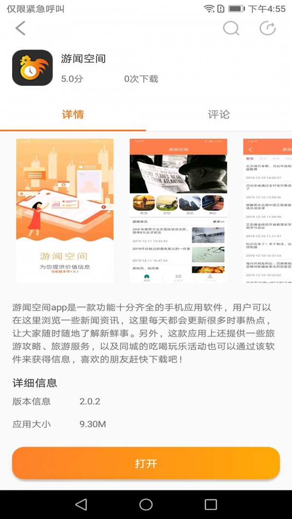 游闻市场截图4 游闻市场截图4