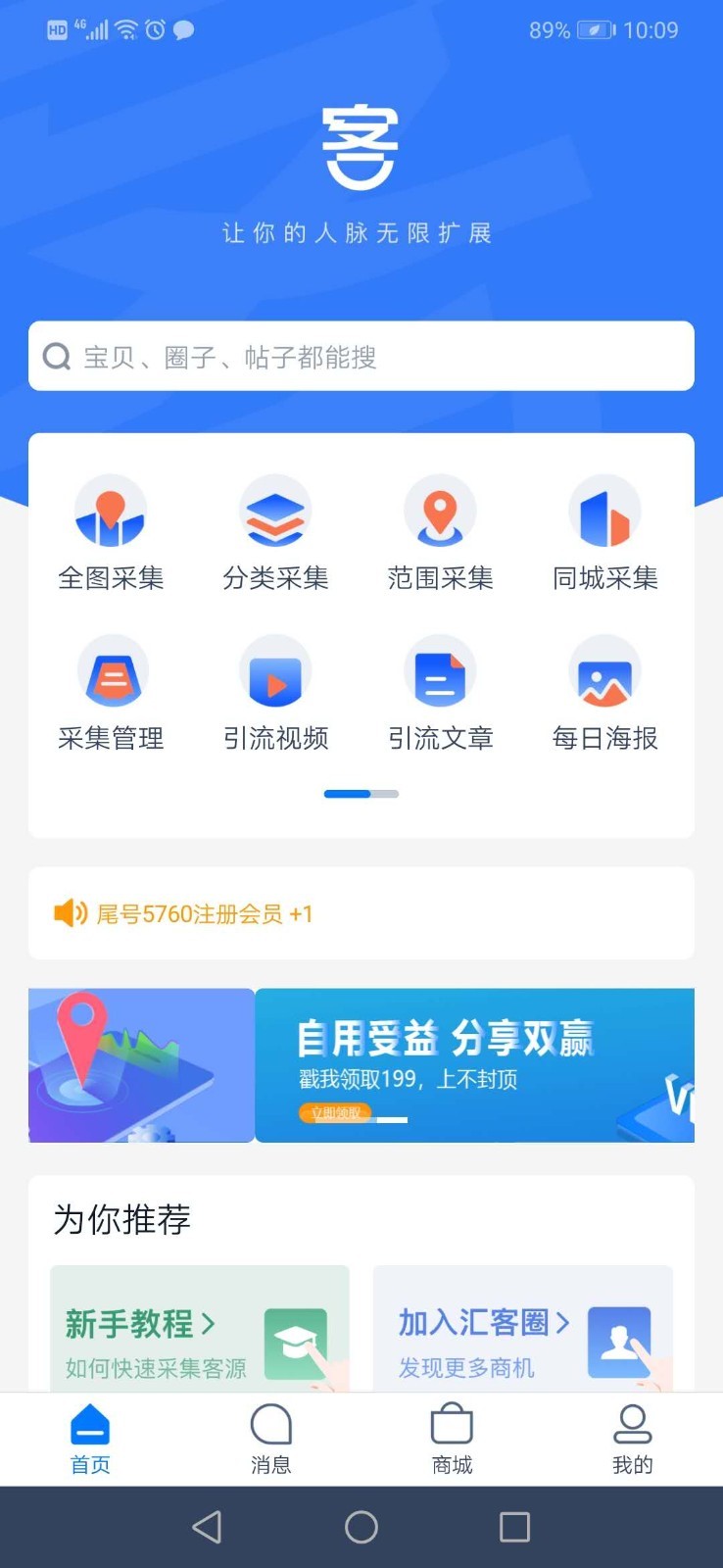 汇容客截图1