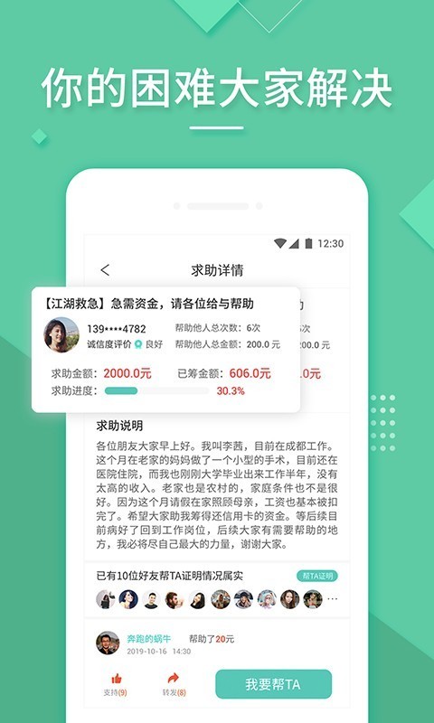 芭蕉花互助截图1