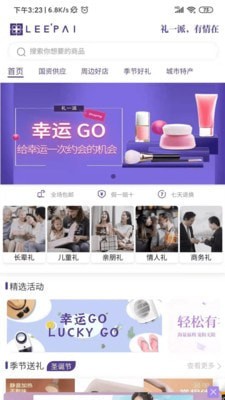 礼一派截图1 礼一派截图1