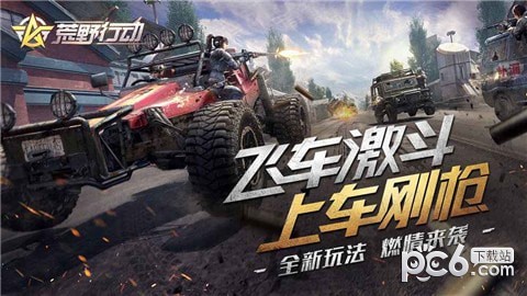 荒野行动 1.240.4394截图1