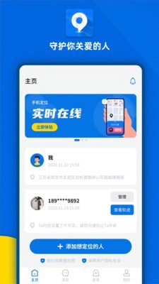 查找朋友截图1 查找朋友截图1