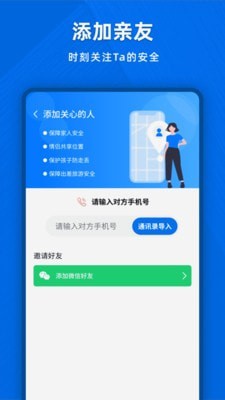 查找朋友截图4 查找朋友截图4